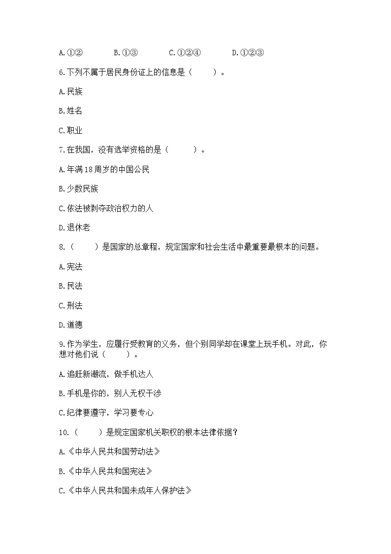 2022六年级上册道德与法治期中测试卷附完整答案（名师系列）第2页