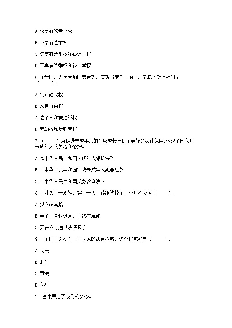 2022六年级上册道德与法治期中测试卷及参考答案【a卷】第2页