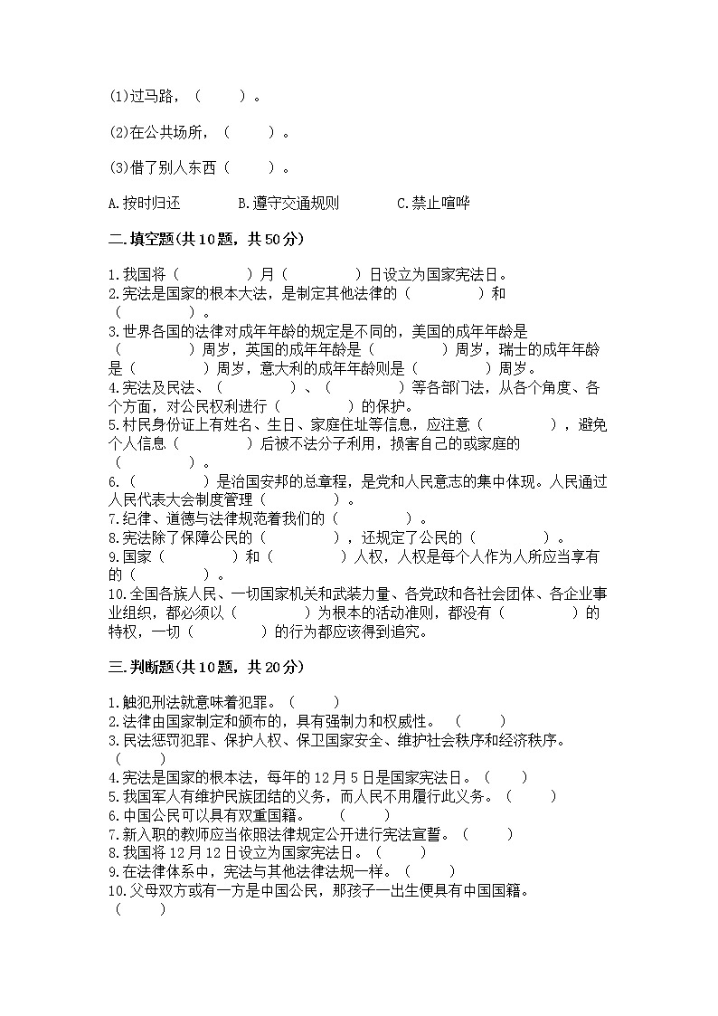 2022六年级上册道德与法治期中测试卷及参考答案【a卷】第3页