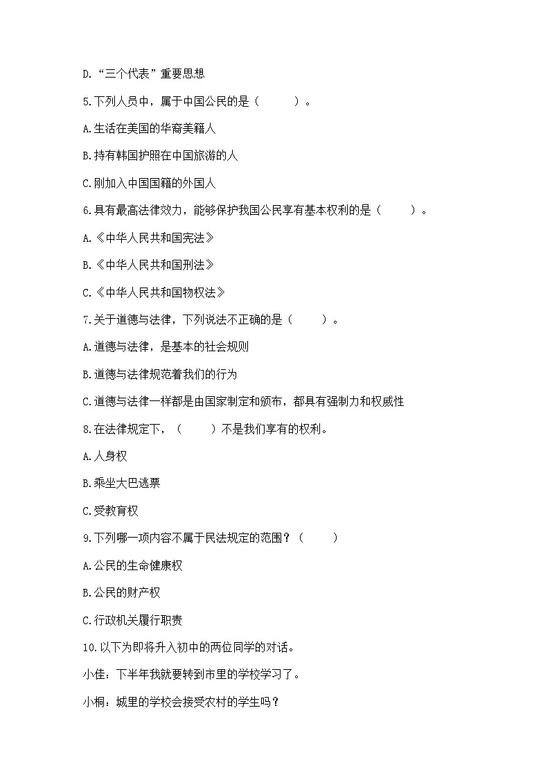 2022六年级上册道德与法治期中测试卷及参考答案（最新）02
