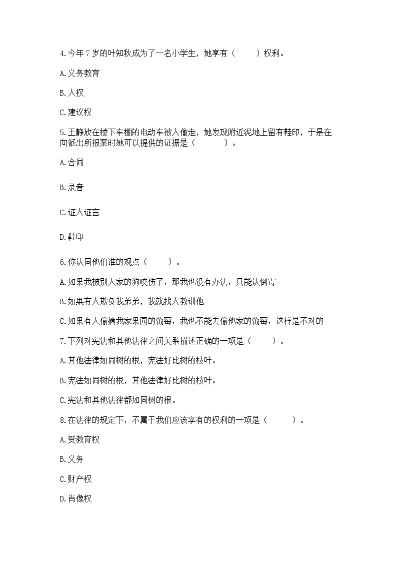 2022六年级上册道德与法治期中测试卷及答案解析02
