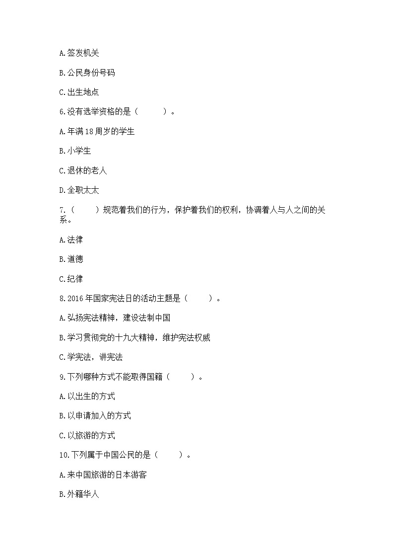 2022六年级上册道德与法治期中测试卷附答案（名师推荐）第2页