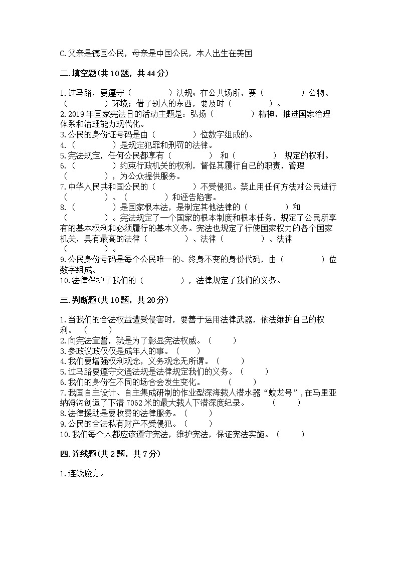 2022六年级上册道德与法治期中测试卷附答案（名师推荐）第3页