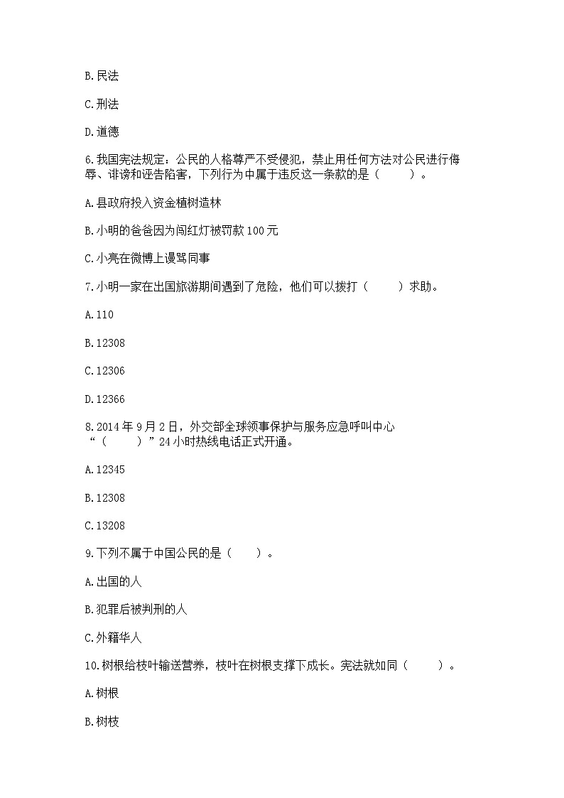 2022六年级上册道德与法治期中测试卷含完整答案（全优）02