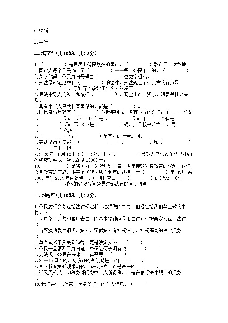 2022六年级上册道德与法治期中测试卷含完整答案（全优）03