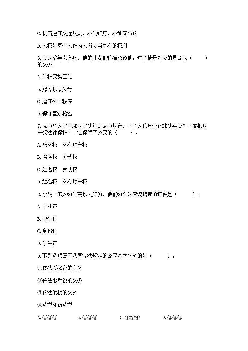 2022六年级上册道德与法治期中测试卷【学生专用】第2页