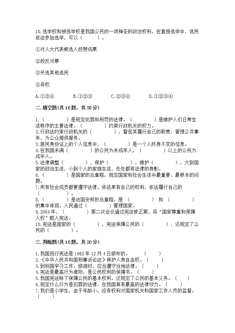 2022六年级上册道德与法治期中测试卷【学生专用】第3页