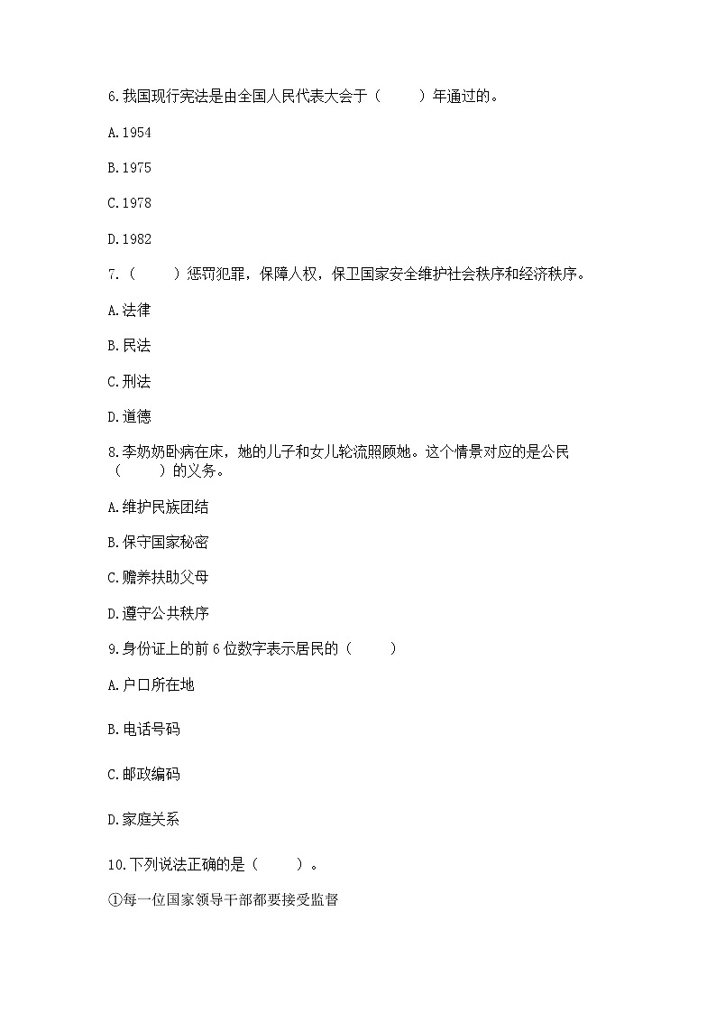 2022六年级上册道德与法治期中测试卷及参考答案（典型题）第2页