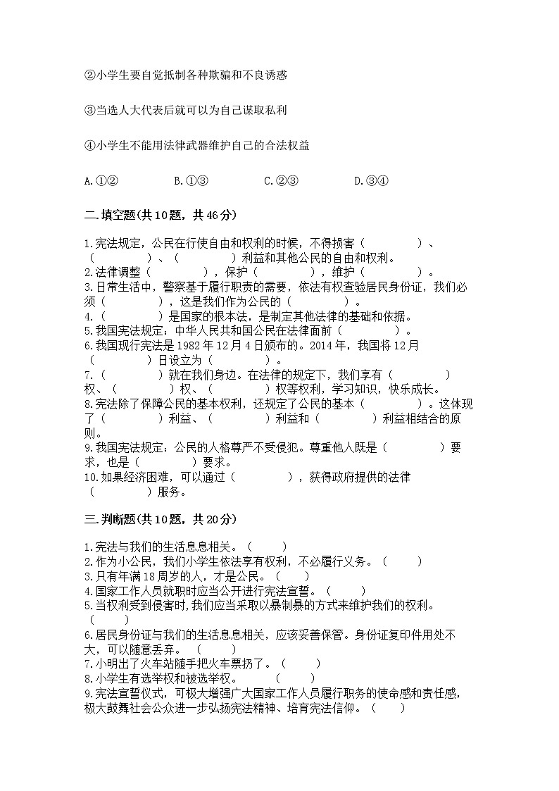 2022六年级上册道德与法治期中测试卷及参考答案（典型题）第3页