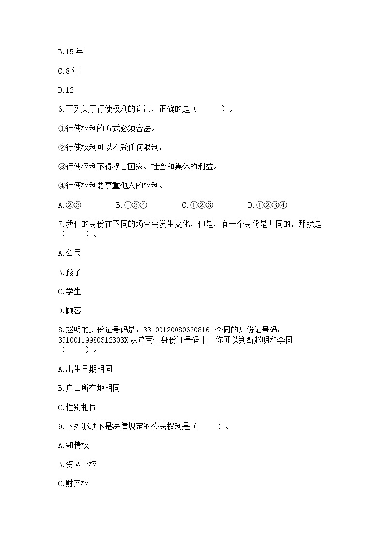 2022六年级上册道德与法治期中测试卷附答案（培优a卷）第2页