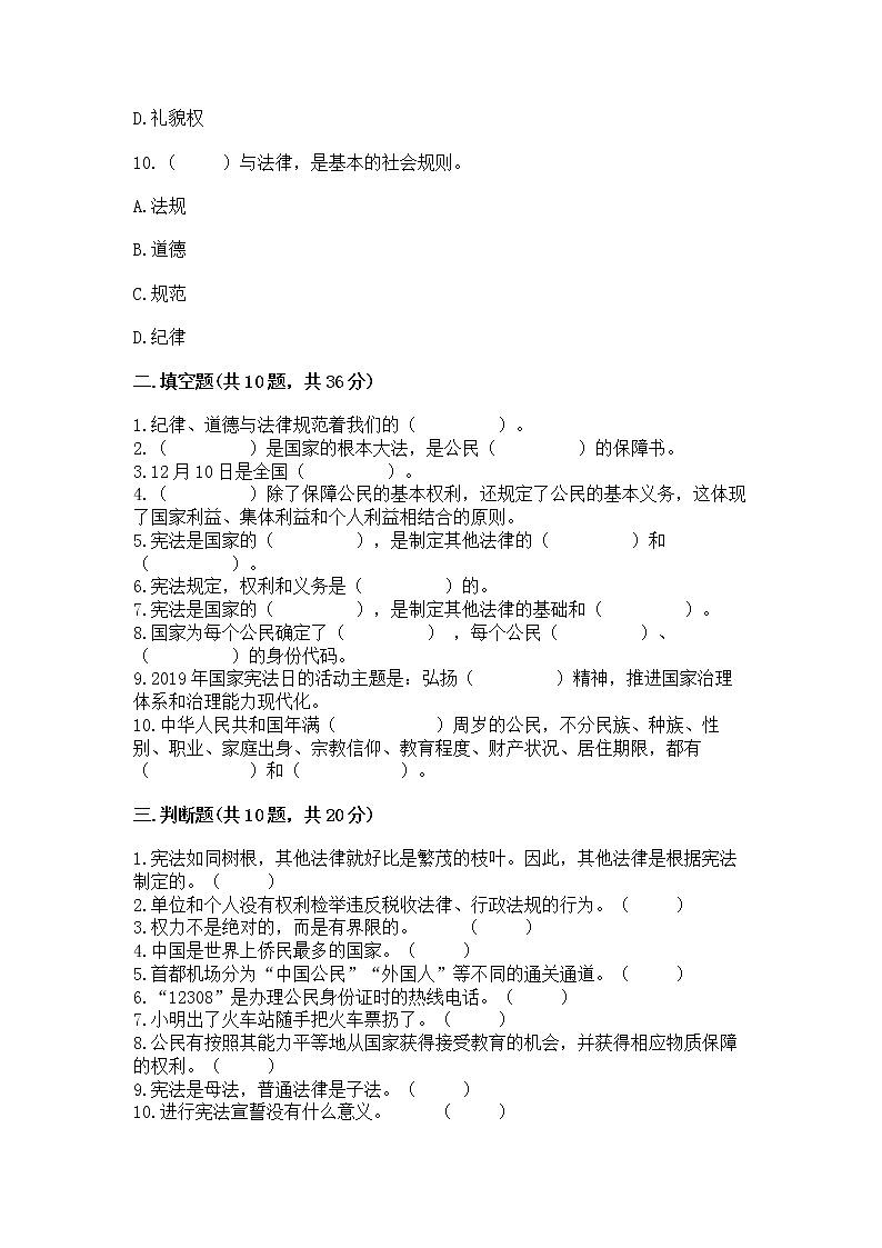 2022六年级上册道德与法治期中测试卷附答案（培优a卷）第3页