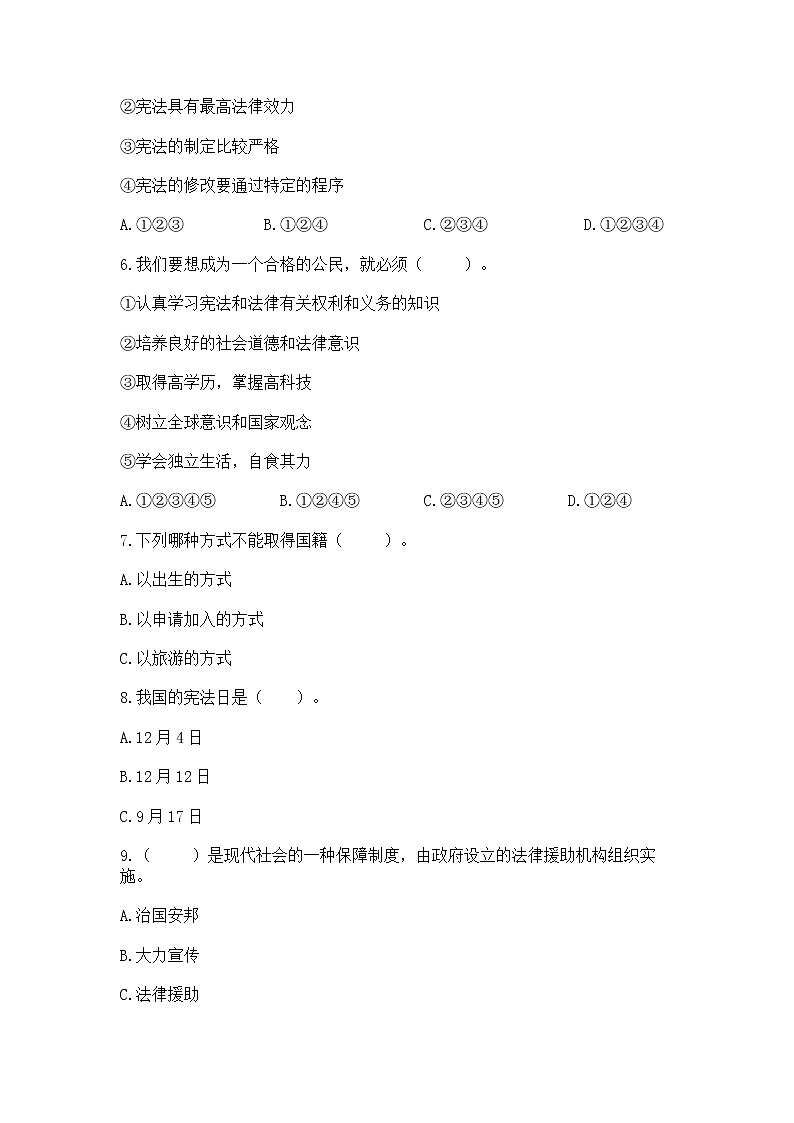 2022六年级上册道德与法治期中测试卷及参考答案【研优卷】第2页