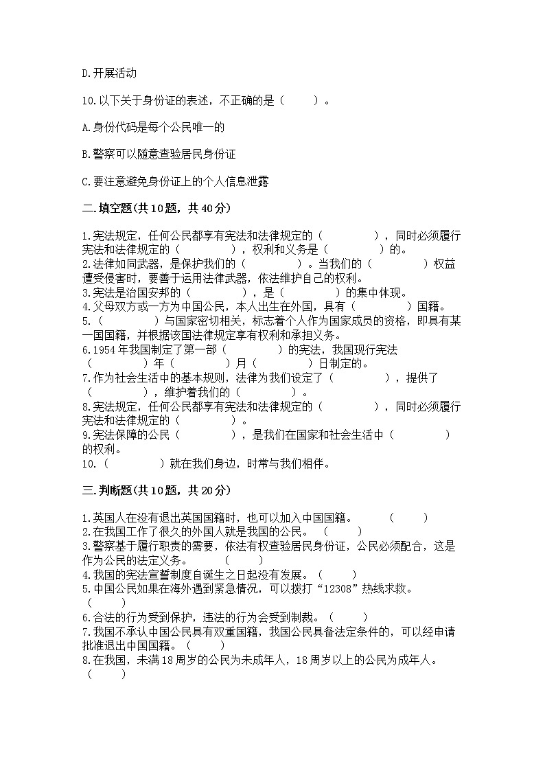 2022六年级上册道德与法治期中测试卷及参考答案【研优卷】第3页