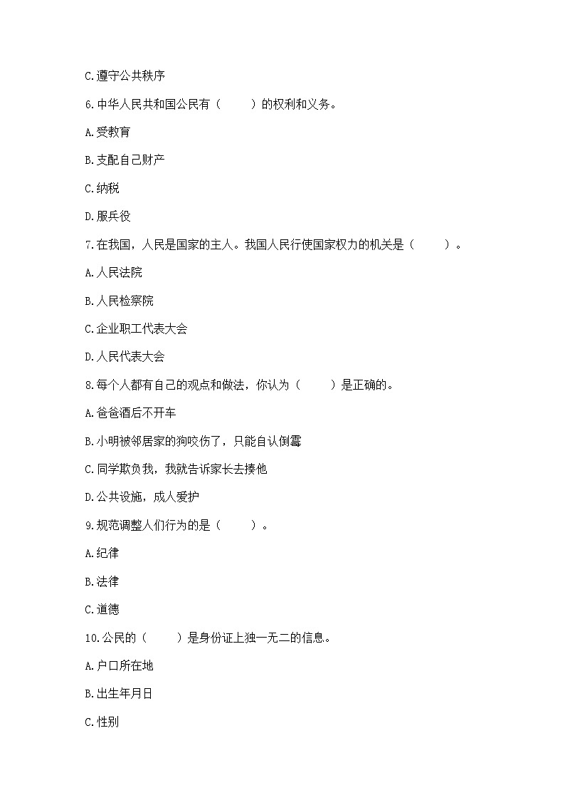 2022六年级上册道德与法治期中测试卷及完整答案（有一套）第2页