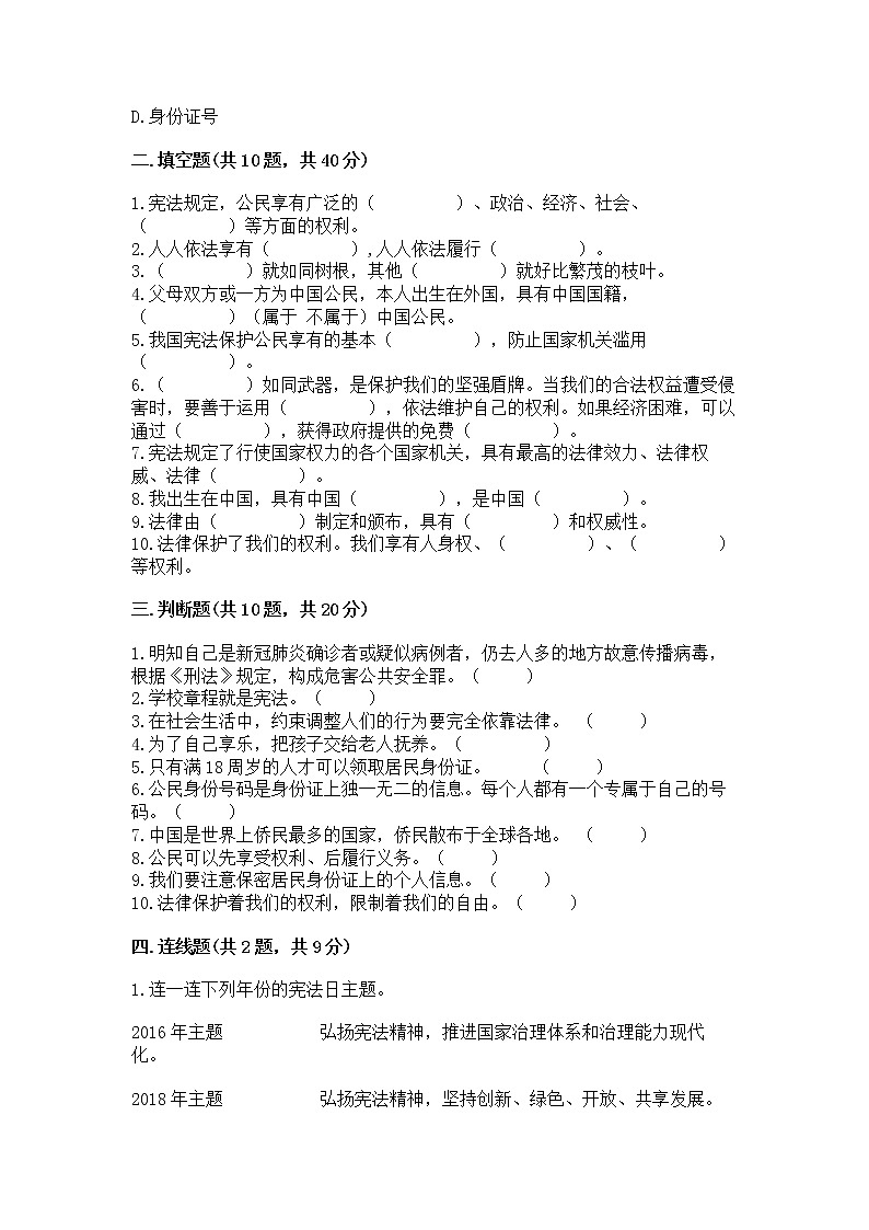2022六年级上册道德与法治期中测试卷及完整答案（有一套）第3页