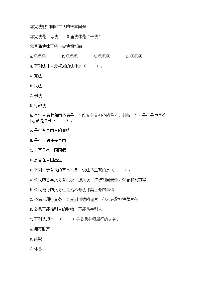 2022六年级上册道德与法治期中测试卷精品（名师推荐）02