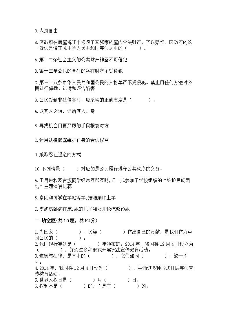 2022六年级上册道德与法治期中测试卷精品（名师推荐）03