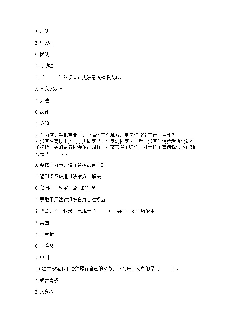 2022六年级上册道德与法治期中测试卷精品【黄金题型】第2页