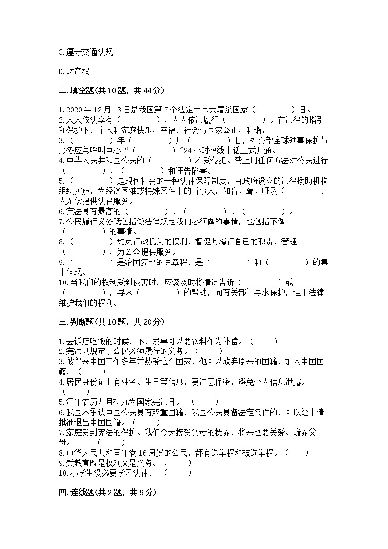 2022六年级上册道德与法治期中测试卷精品【黄金题型】第3页