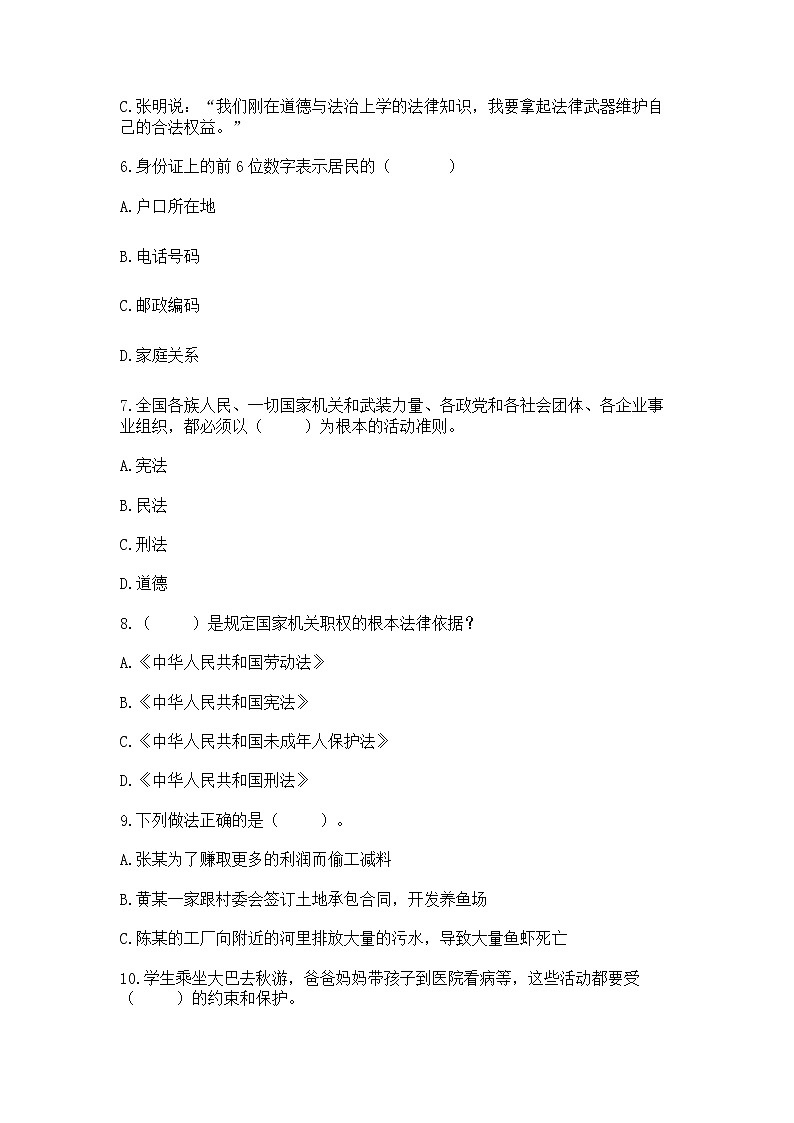 2022六年级上册道德与法治期中测试卷精品【巩固】第2页