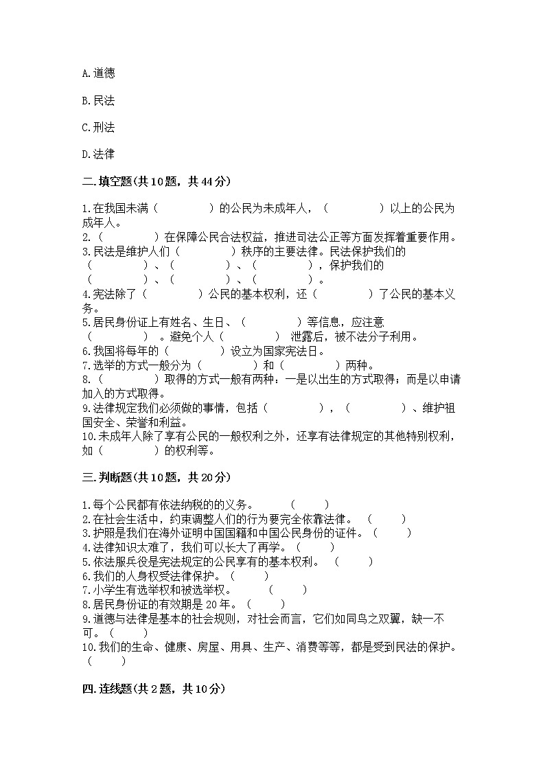 2022六年级上册道德与法治期中测试卷精品【巩固】第3页