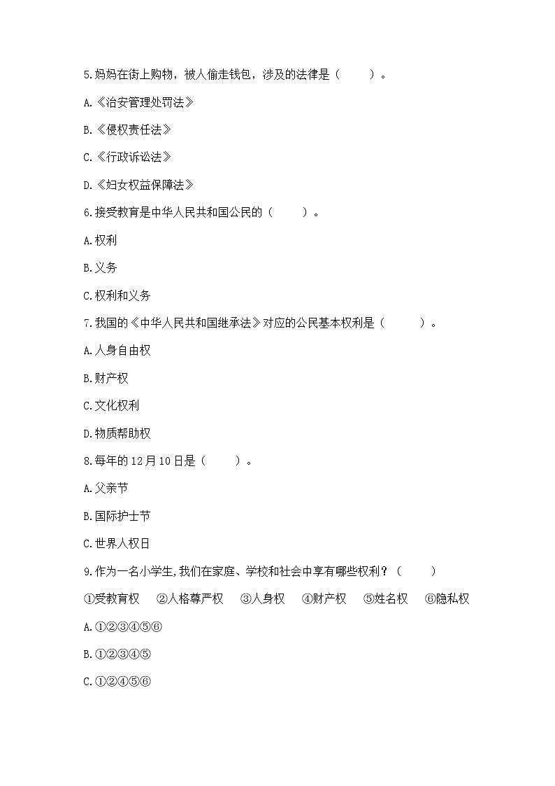 2022六年级上册道德与法治期中测试卷精品含答案第2页