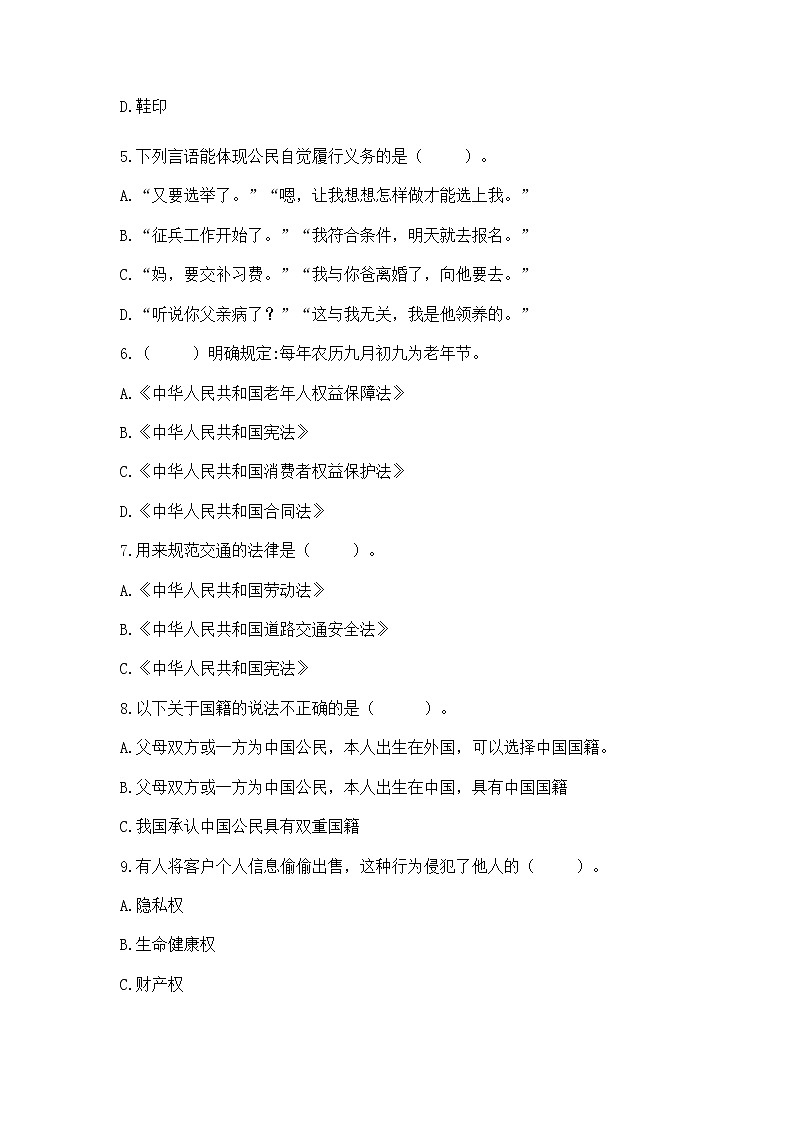 2022六年级上册道德与法治期中测试卷学生专用02