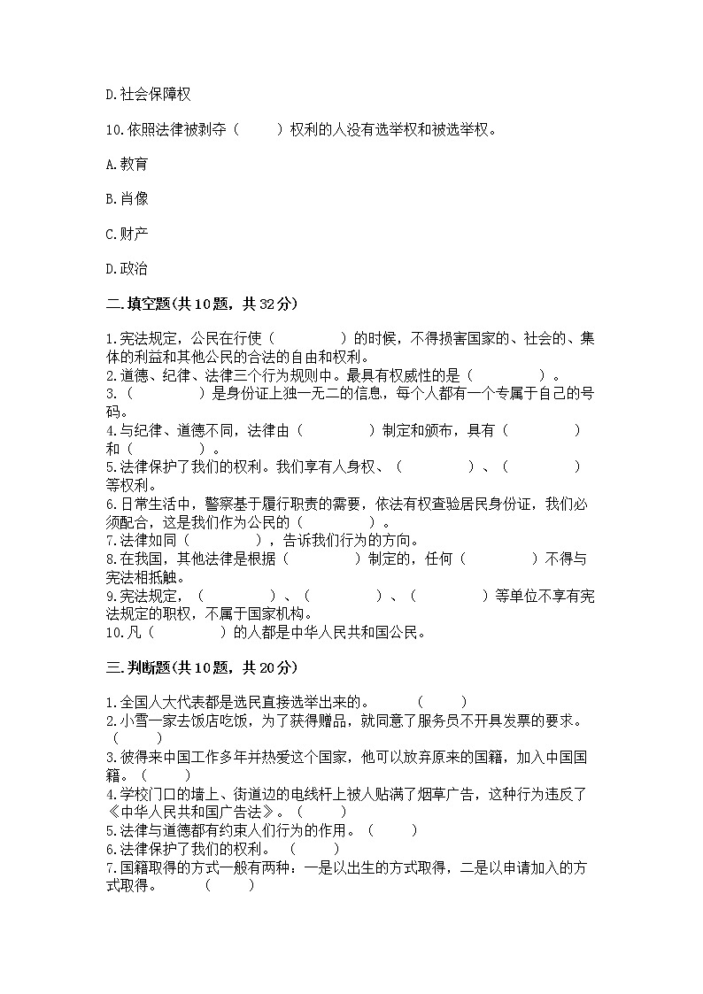 2022六年级上册道德与法治期中测试卷学生专用03