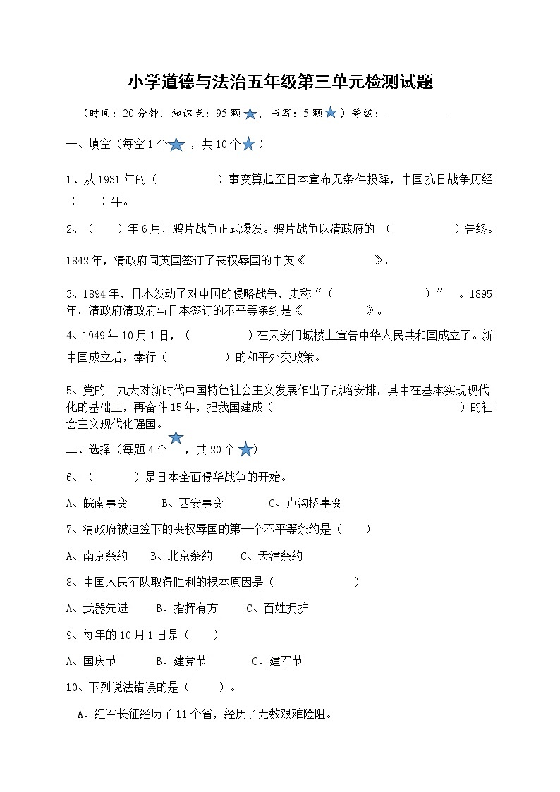 小学道德与法治五年级第三单元检测试题01