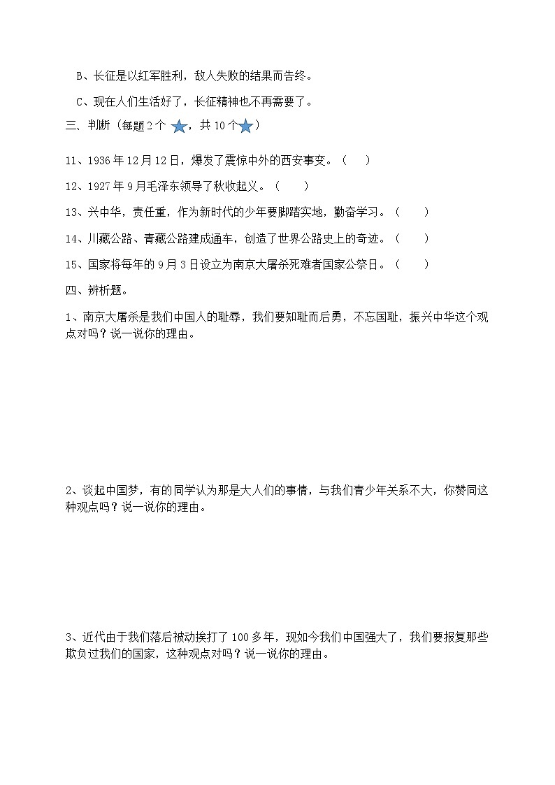 小学道德与法治五年级第三单元检测试题02