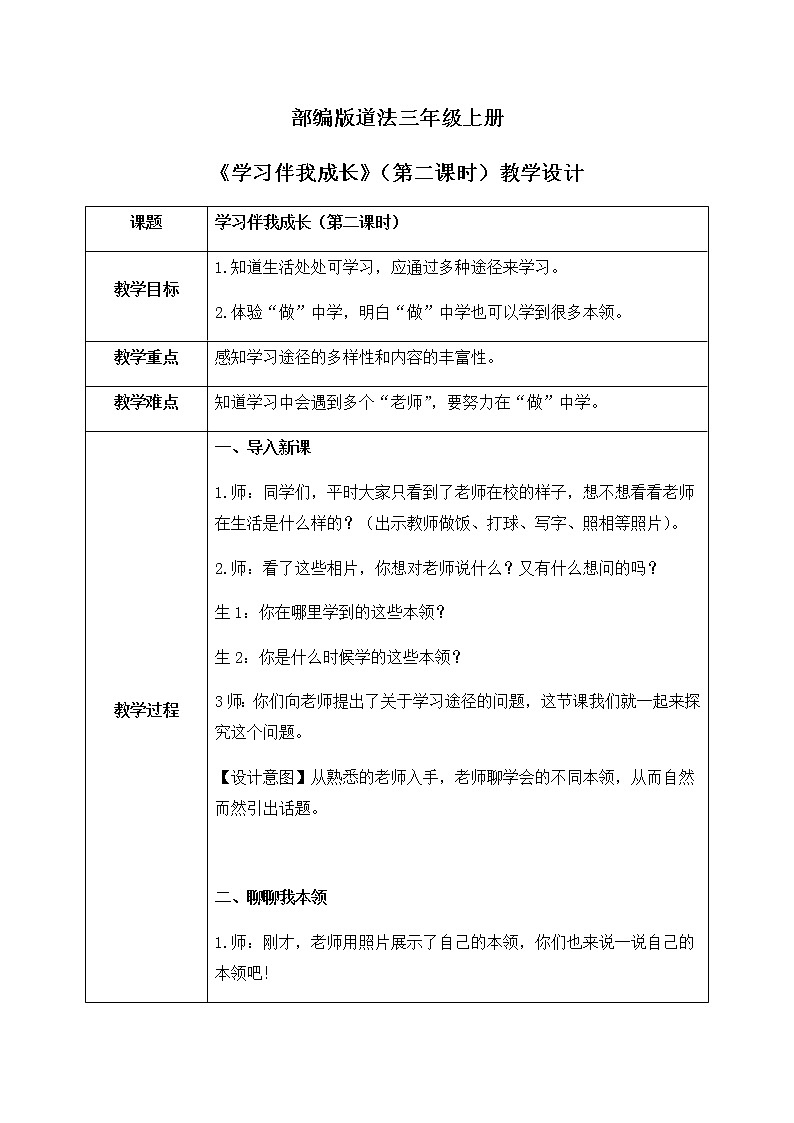 道法三年级上册1.2《学习伴我成长》第二课时课件+教案01