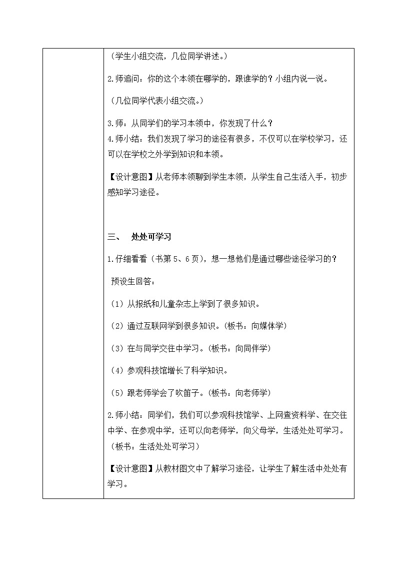 道法三年级上册1.2《学习伴我成长》第二课时课件+教案02