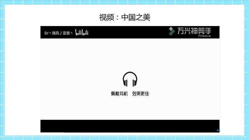 2022-2023部编版道德与法治五上6.1我们神圣的国土 第一课时（课件+教案+素材）03