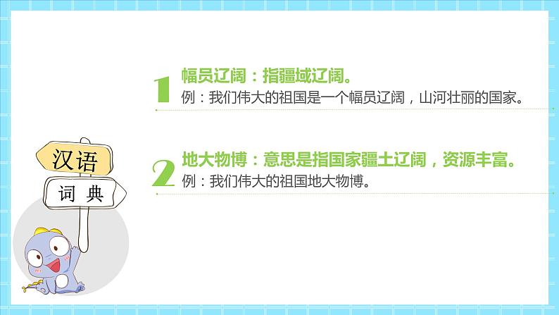 2022-2023部编版道德与法治五上6.1我们神圣的国土 第一课时（课件+教案+素材）05