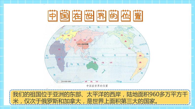 2022-2023部编版道德与法治五上6.1我们神圣的国土 第一课时（课件+教案+素材）07