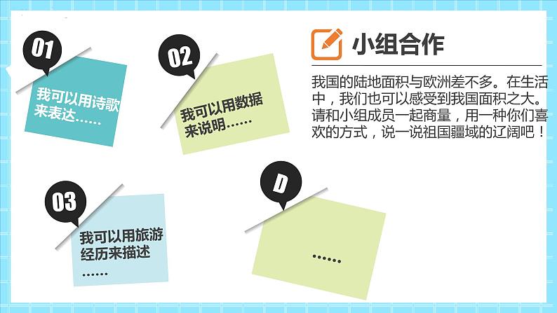 6我们  第一课时 课件第8页