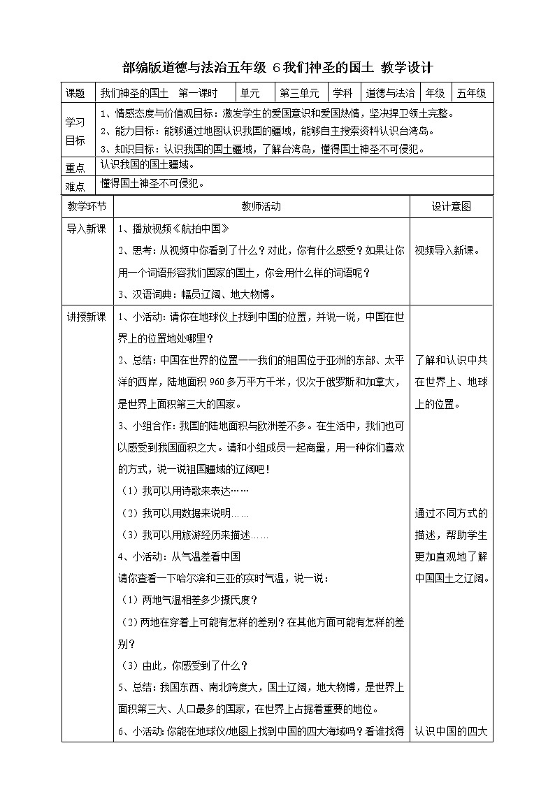 6我们第一课时教案第1页