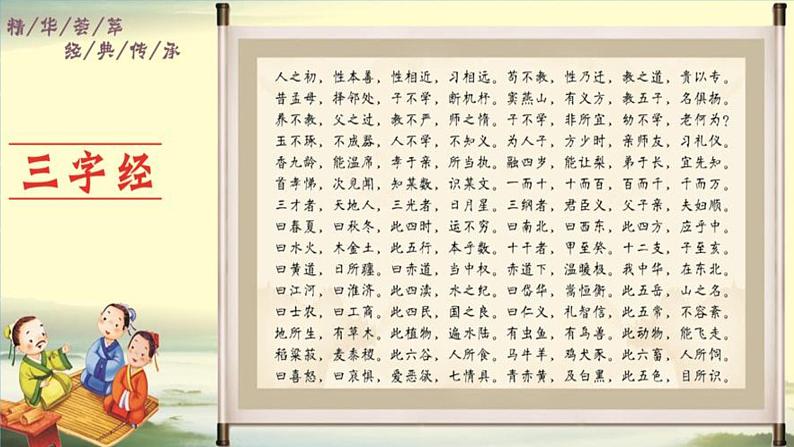 2022-2023部编版道德与法治五上10.1传统美德  源远流长  第一课时（课件+教案+素材）03