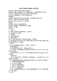 小学政治 (道德与法治)人教部编版四年级下册6 有多少浪费本可以避免教案