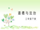 三年级下册道德与法治课件-1我是独特的 部编版 (2)(共11张PPT)