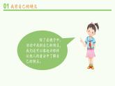三年级下册道德与法治课件-1我是独特的 部编版 (2)(共11张PPT)