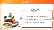 2021学年第一单元 我是小学生啦1 开开心心上学去课前预习课件ppt_ppt03