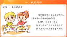 2021学年第一单元 我是小学生啦1 开开心心上学去课前预习课件ppt_ppt04