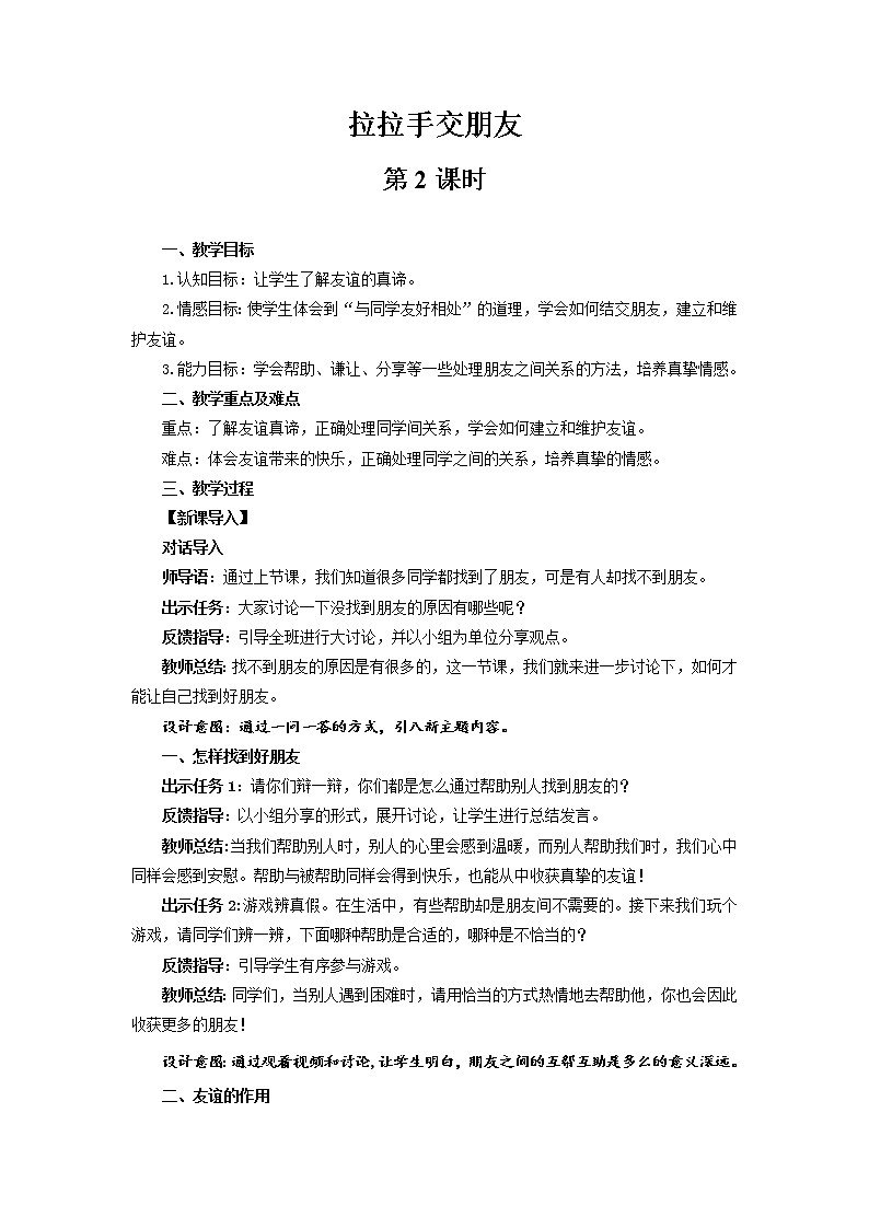 2《拉拉手交朋友》第2课时课件PPT+教案01