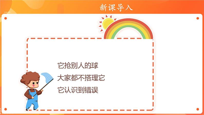 2《拉拉手交朋友》第2课时课件PPT+教案03