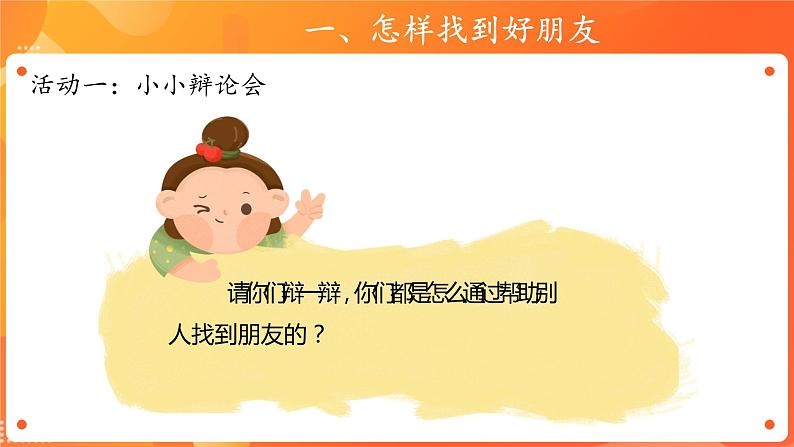 2《拉拉手交朋友》第2课时课件PPT+教案05