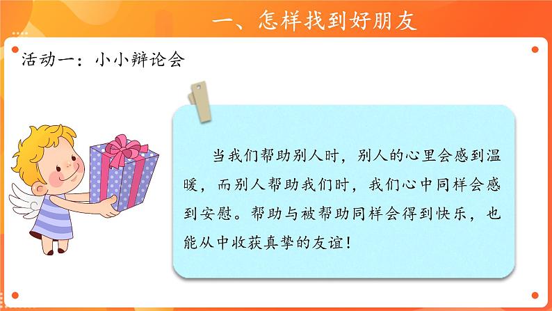 2《拉拉手交朋友》第2课时课件PPT+教案06