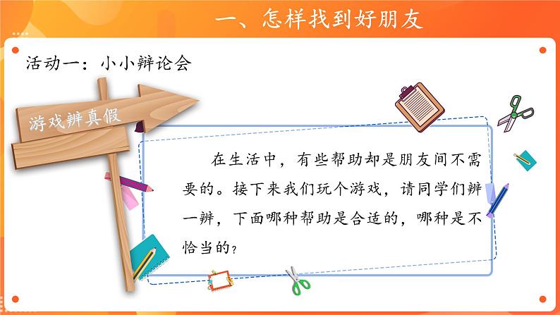 2《拉拉手交朋友》第2课时课件PPT+教案07