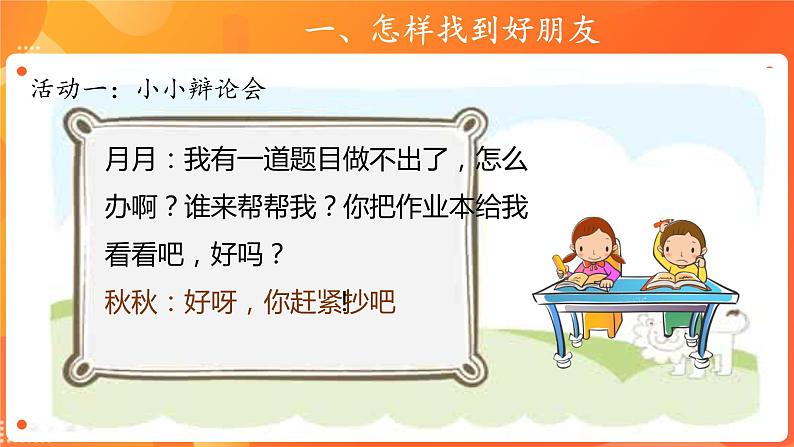 2《拉拉手交朋友》第2课时课件PPT+教案08