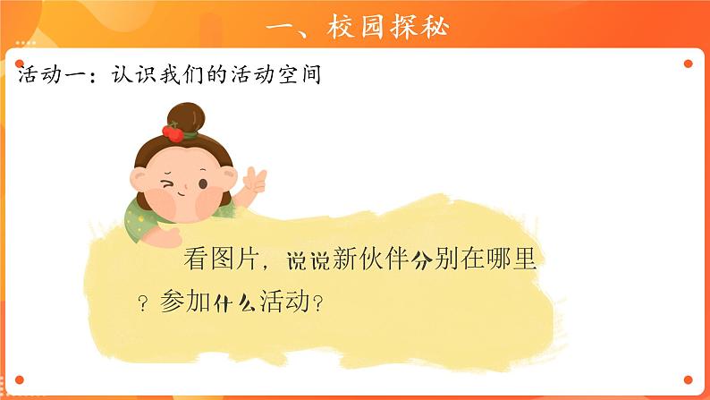 5《我们的校园》第1课时课件+教案05